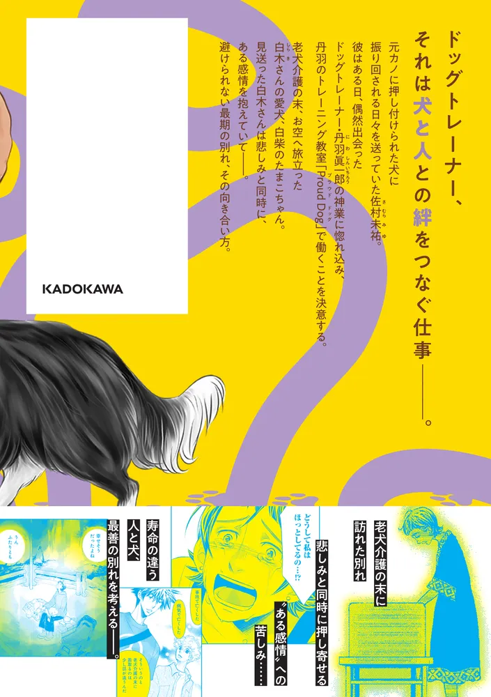 DOG SIGNAL 16」みやうち沙矢 [BRIDGE COMICS] - KADOKAWA