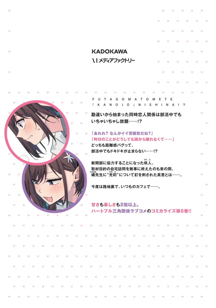 双子まとめて『カノジョ』にしない？ 5」飴色みそ [アライブ＋] - KADOKAWA