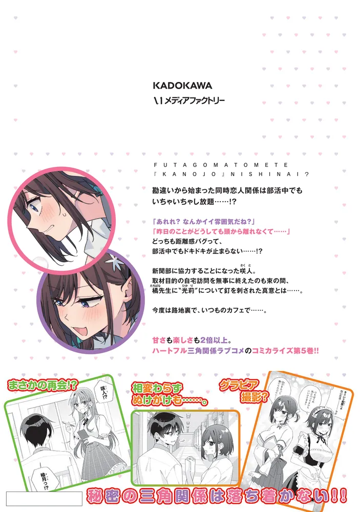 双子まとめて『カノジョ』にしない？ 5」飴色みそ [アライブ＋] - KADOKAWA
