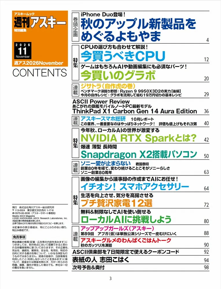 週刊アスキー特別編集 週アス2026November」週刊アスキー編集部