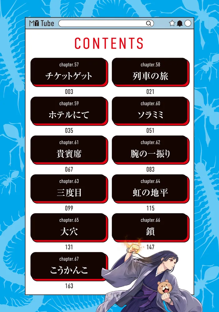 レアモンスター？それ、ただの害虫ですよ 6 ～知らぬ間にダンジョン化