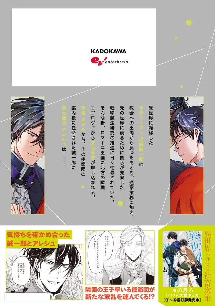 異世界の沙汰は社畜次第 8」采和輝 [B's-LOG COMICS] - KADOKAWA
