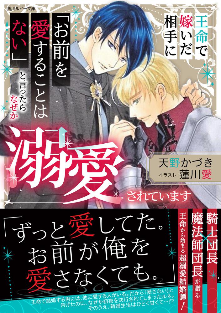 王命で嫁いだ相手に「お前を愛することはない」と言ったらなぜか溺愛されています