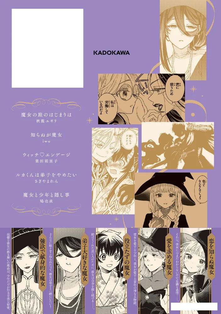 オリジナルコミックアンソロジー 魔女と僕についての物語 誰も知らない
