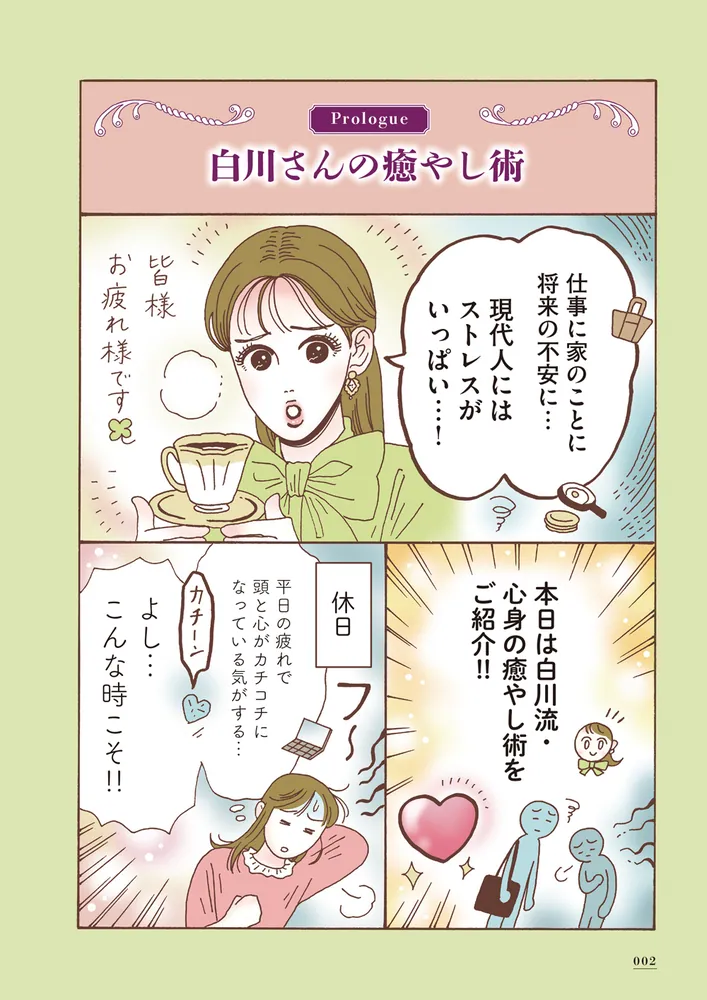 メンタル強め美女白川さん9」獅子 [コミックエッセイ] - KADOKAWA