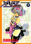 書影：Ｘ・Ｙ・Ｚ　仮想空間のパンドラ　２