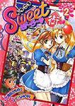 書影：たべごろＳｗｅｅｔぱ～ら～・２