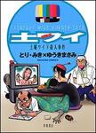 書影：新装版　土曜ワイド殺人事件