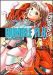 表紙：ランブルフィッシュ （５）凶天使襲来編