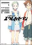 表紙：交響詩篇エウレカセブン １　ＢＬＵＥ　ＭＯＮＤＡＹ