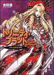 表紙：トリニティ・ブラッド Ｒａｇｅ　Ａｇａｉｎｓｔ　ｔｈｅ　ＭｏｏｎｓＩＶ ジャッジメント・デイ