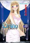 書影：オルフィーナ１０