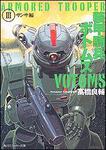 表紙：装甲騎兵ボトムズ ＩＩＩ．サンサ編