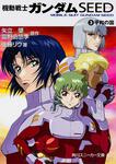 表紙：機動戦士ガンダムＳＥＥＤ （３） 平和の国