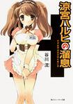 表紙：涼宮ハルヒの溜息