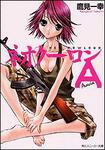 表紙：ネオクーロン Ａ