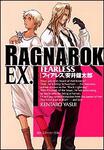表紙：ラグナロクＥＸ．　ＦＥＡＲＬＥＳＳ