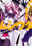 表紙：ムシウタ ０３．夢はばたく翼