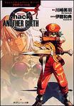 表紙：．ｈａｃｋ／／Ａｎｏｔｈｅｒ　Ｂｉｒｔｈ もうひとつの誕生　Ｖｏｌ．１　感染拡大