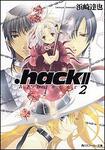 表紙：．ｈａｃｋ／／ ＡＩ　ｂｕｓｔｅｒ２