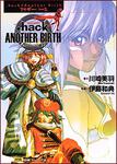 表紙：．ｈａｃｋ／／Ａｎｏｔｈｅｒ　Ｂｉｒｔｈ　もうひとつの誕生 Ｖｏｌ．２　悪性異変