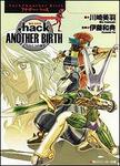 表紙：．ｈａｃｋ／／Ａｎｏｔｈｅｒ　Ｂｉｒｔｈ　もうひとつの誕生 Ｖｏｌ．３　侵食汚染