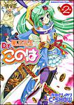 書影：風水先生Ｄｒ．このは２