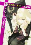 表紙：レンタルマギカ 魔法使い、集う！