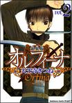 書影：新装版オルフィーナ２