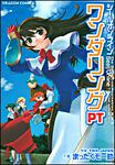 書影：シールオンライン　ワンダリングＰＴ