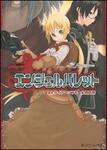 表紙：エンジェルバレット