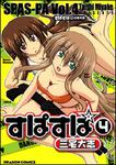 書影：すぱすぱ４