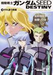 表紙：機動戦士ガンダムＳＥＥＤ　ＤＥＳＴＩＮＹ（３） すれ違う視線