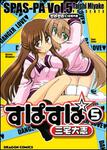 書影：すぱすぱ５