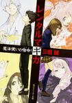 表紙：レンタルマギカ 魔法使いの宿命！