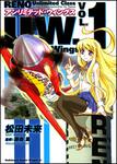書影：アンリミテッド・ウィングス１
