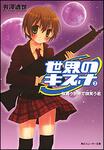 表紙：世界のキズナ　（２） 桜舞う世界で微笑う君