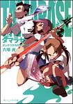 表紙：タマラセ ボンクラたちのララバイ