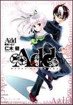 表紙：Ａｄｄ 機械の息子