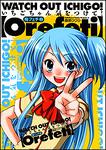 書影：俺フェチ いちごちゃん気をつけて！２