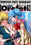 書影：俺フェチ いちごちゃん気をつけて！３