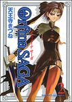 書影：オルフィーナＳＡＧＡ　２