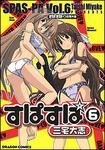 書影：すぱすぱ６