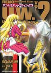書影：アンリミテッド・ウィングス２