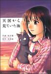 書影：天国から見ていた海