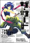 書影：ザ・サード 砂漠の星のアプレンティスガール１