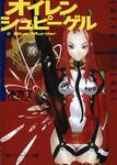 表紙：オイレンシュピーゲル　参 Ｂｌｕｅ　Ｍｕｒｄｅｒ