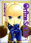 書影：オルフィーナＳＡＧＡ　３
