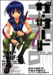 書影：ザ・サード　砂漠の星のアプレンティス・ガール２