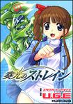 書影：奏光のストレイン